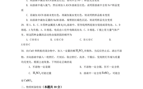 上海市奉贤区致远高级中学2022-2023学年高一下学期期末教学评估化学试题_0122026上海中考一模二模真题试卷_2026年上海一模_上海1500初中高中试卷_高中_高一_下学期_3：期末