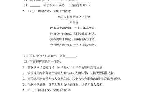 上海市杨浦区2015年中考（二模）学科质量检测语文试题及答案（word解析版）_0122026上海中考一模二模真题试卷_2025-2012年_1.上海中考语文一模二模（14-24）_二模