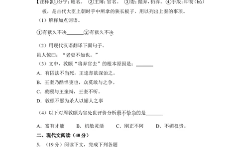 上海市杨浦区2015年中考（二模）学科质量检测语文试题及答案（word解析版）_0122026上海中考一模二模真题试卷_2025-2012年_1.上海中考语文一模二模（14-24）_二模