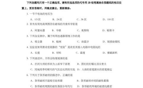 上海市静安区2019届九年级上学期期末(一模）质量调研物理试题及答案（PDF版官方答案）_0122026上海中考一模二模真题试卷_2025-2012年_4.上海中考物理一模二模（14-24）_一模_赠PDF版