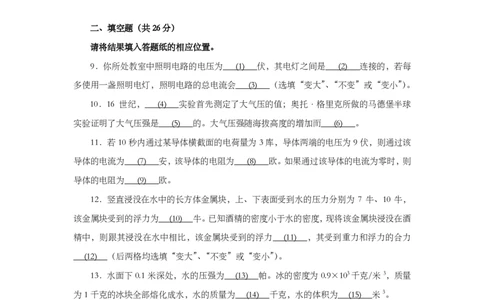 上海市静安区2019届九年级上学期期末(一模）质量调研物理试题及答案（PDF版官方答案）_0122026上海中考一模二模真题试卷_2025-2012年_4.上海中考物理一模二模（14-24）_一模_赠PDF版