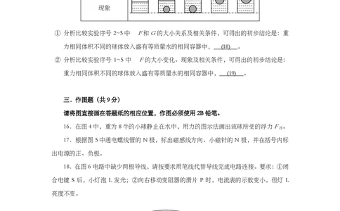 上海市静安区2019届九年级上学期期末(一模）质量调研物理试题及答案（PDF版官方答案）_0122026上海中考一模二模真题试卷_2025-2012年_4.上海中考物理一模二模（14-24）_一模_赠PDF版
