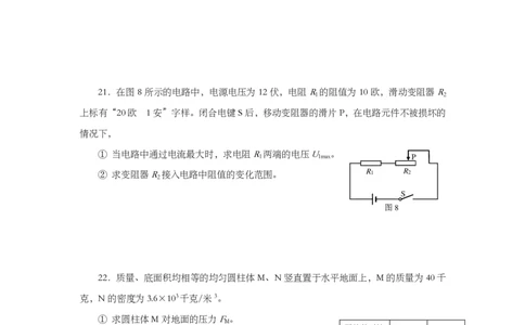 上海市静安区2019届九年级上学期期末(一模）质量调研物理试题及答案（PDF版官方答案）_0122026上海中考一模二模真题试卷_2025-2012年_4.上海中考物理一模二模（14-24）_一模_赠PDF版