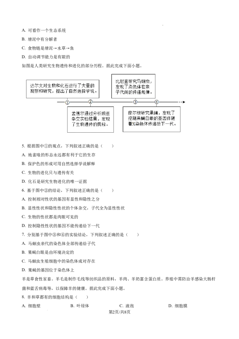 2025年陕西省中考生物真题（原卷版）_陕西_6.陕西中考生物（2016-2025）