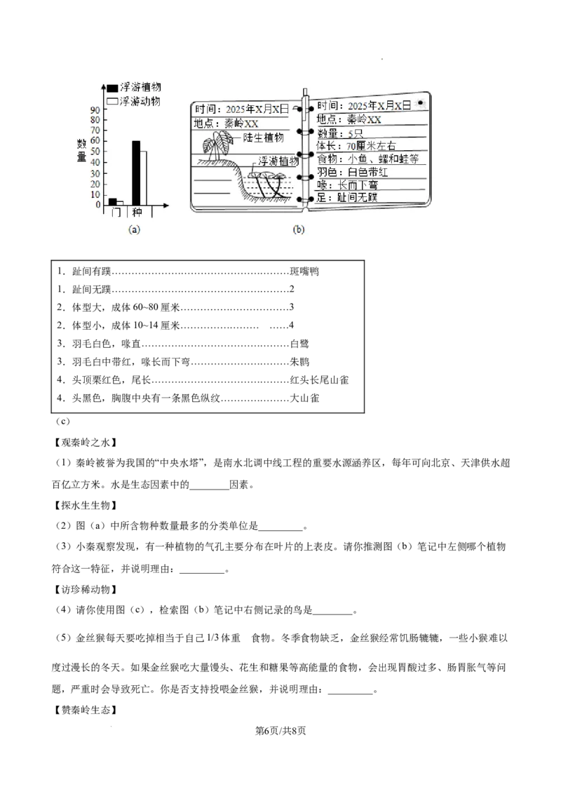 2025年陕西省中考生物真题（原卷版）_陕西_6.陕西中考生物（2016-2025）