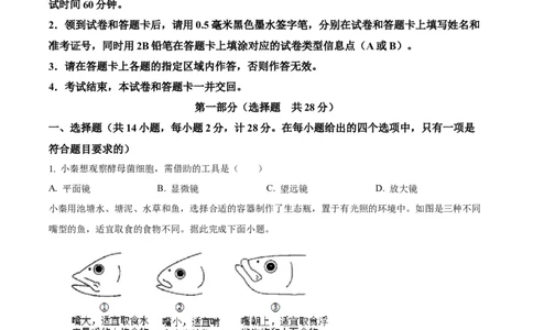 2025年陕西省中考生物真题（原卷版）_陕西_6.陕西中考生物（2016-2025）