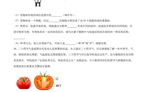2025年陕西省中考生物真题（原卷版）_陕西_6.陕西中考生物（2016-2025）