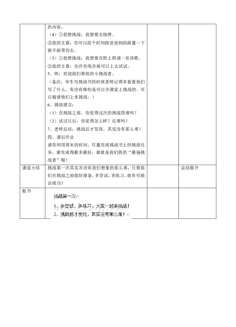 1.1挑战第一次第二课时教案(1)_26新二年级道法下册（统编版）_版本一_部编版道德与法治2下_2026春新版_第一套_送旧版道德2下资料和新版课本好多一样仍具有很大参考价值