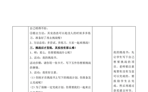 1.1挑战第一次第二课时教案(1)_26新二年级道法下册（统编版）_版本一_部编版道德与法治2下_2026春新版_第一套_送旧版道德2下资料和新版课本好多一样仍具有很大参考价值