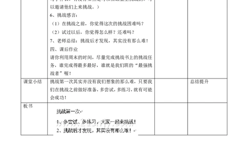 1.1挑战第一次第二课时教案(1)_26新二年级道法下册（统编版）_版本一_部编版道德与法治2下_2026春新版_第一套_送旧版道德2下资料和新版课本好多一样仍具有很大参考价值