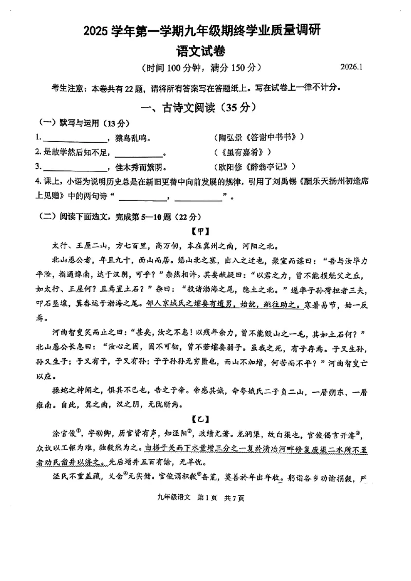 2026上海青浦初三一模语文试卷(原卷)_0122026上海中考一模二模真题试卷_2026年上海一模_上海1500初中高中试卷_青浦区