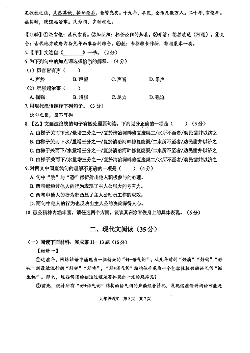2026上海青浦初三一模语文试卷(原卷)_0122026上海中考一模二模真题试卷_2026年上海一模_上海1500初中高中试卷_青浦区