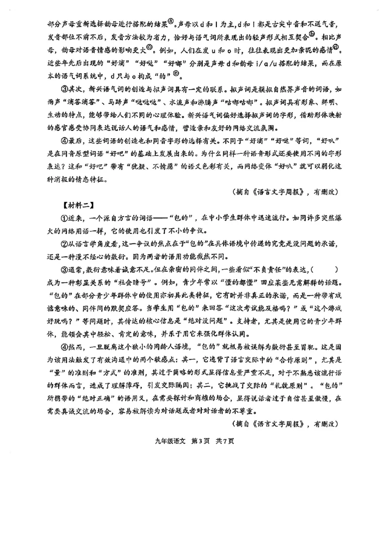 2026上海青浦初三一模语文试卷(原卷)_0122026上海中考一模二模真题试卷_2026年上海一模_上海1500初中高中试卷_青浦区