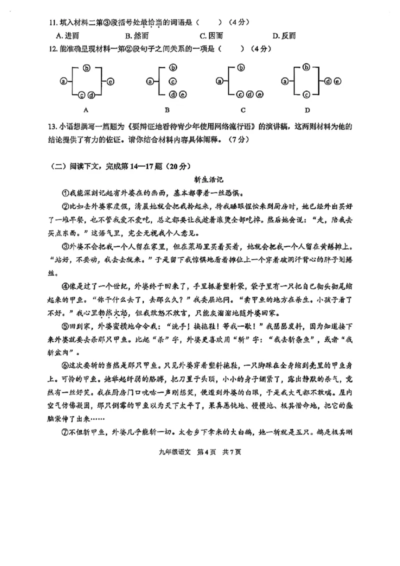 2026上海青浦初三一模语文试卷(原卷)_0122026上海中考一模二模真题试卷_2026年上海一模_上海1500初中高中试卷_青浦区