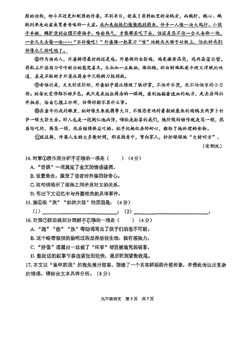 2026上海青浦初三一模语文试卷(原卷)_0122026上海中考一模二模真题试卷_2026年上海一模_上海1500初中高中试卷_青浦区