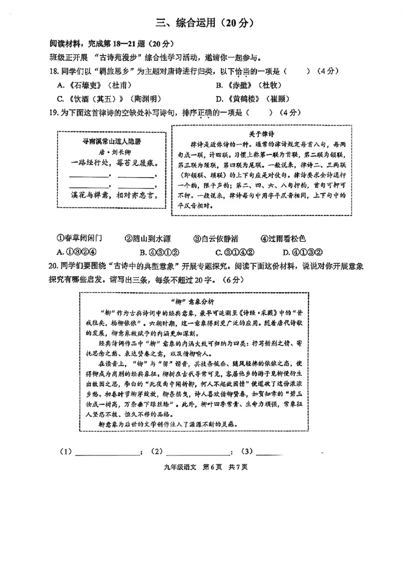 2026上海青浦初三一模语文试卷(原卷)_0122026上海中考一模二模真题试卷_2026年上海一模_上海1500初中高中试卷_青浦区