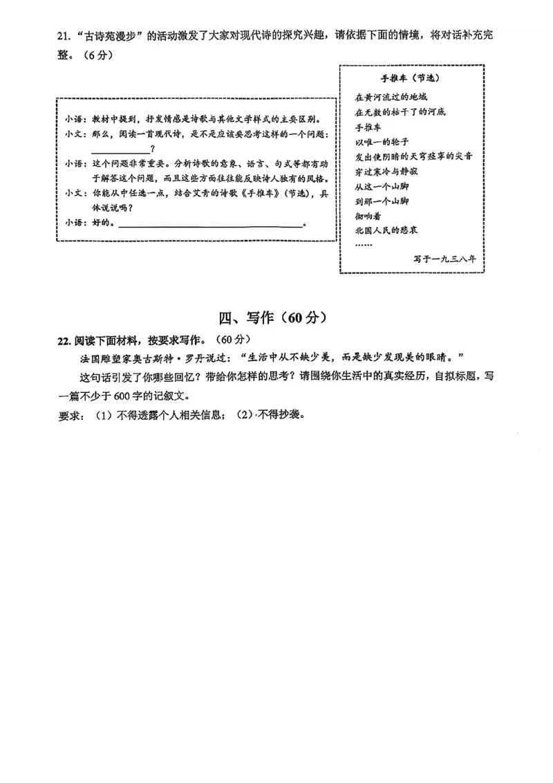 2026上海青浦初三一模语文试卷(原卷)_0122026上海中考一模二模真题试卷_2026年上海一模_上海1500初中高中试卷_青浦区