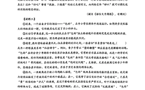 2026上海青浦初三一模语文试卷(原卷)_0122026上海中考一模二模真题试卷_2026年上海一模_上海1500初中高中试卷_青浦区