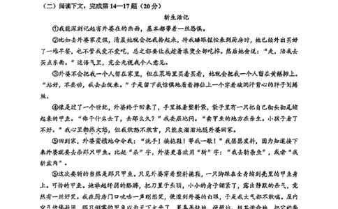 2026上海青浦初三一模语文试卷(原卷)_0122026上海中考一模二模真题试卷_2026年上海一模_上海1500初中高中试卷_青浦区