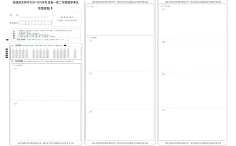 地理卡（附中高一期中2期）_2025年05月试卷_0503湖南省长沙市湖南师大附中2024-2025学年高一下学期4月期中_湖南省长沙市湖南师大附中2024-2025学年高一下学期4月期中地理试题Word版含解析