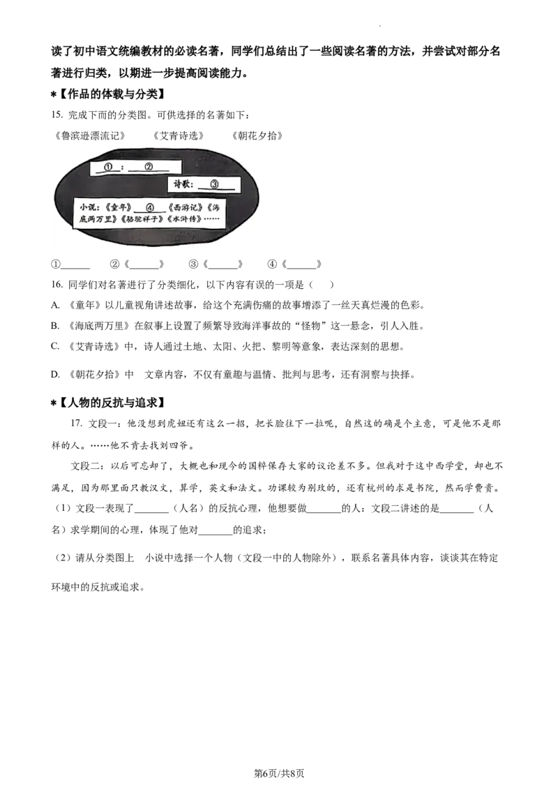 2023年上海市嘉定区中考一模语文试题（原卷版）_0122026上海中考一模二模真题试卷_2025-2012年_1.上海中考语文一模二模（14-24）_一模_2023年上海市中考语文一模试卷（16份）