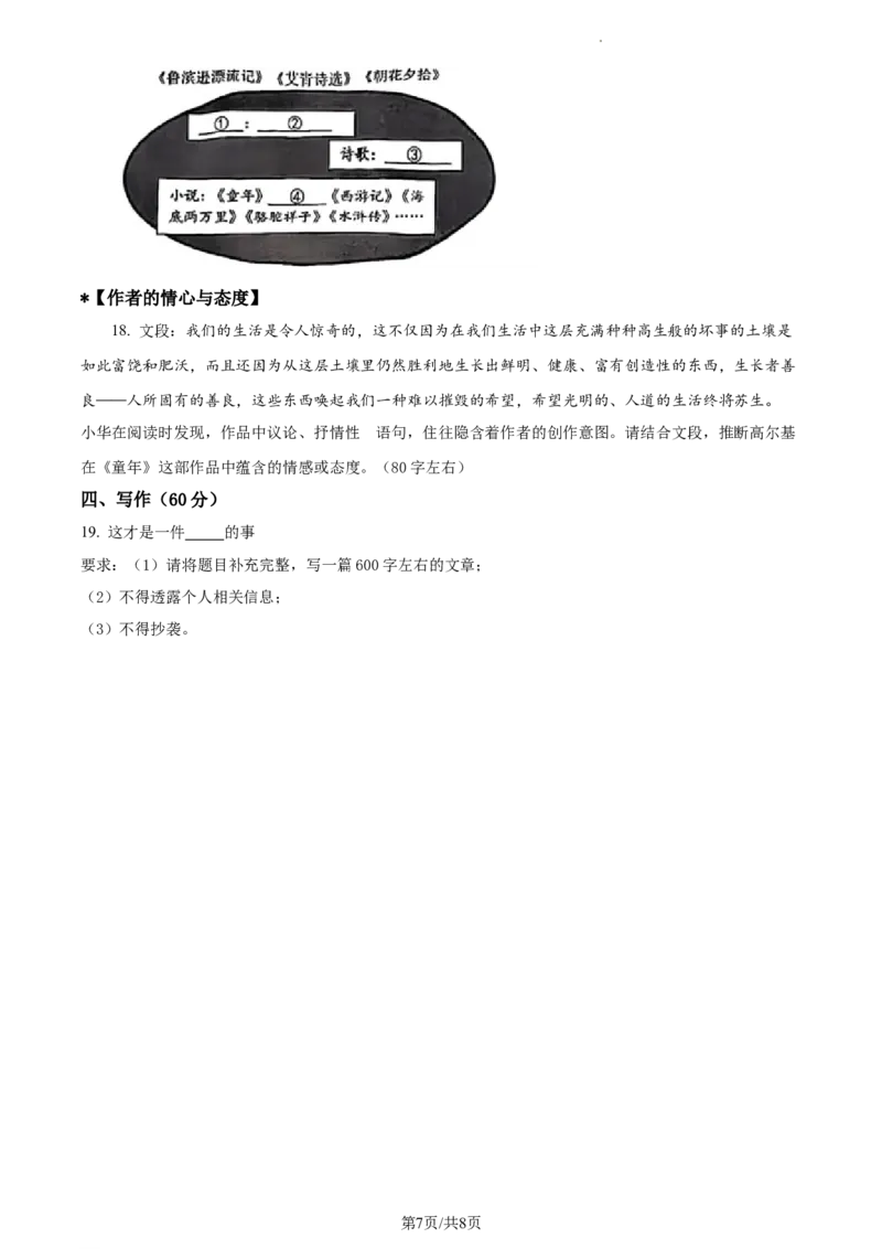 2023年上海市嘉定区中考一模语文试题（原卷版）_0122026上海中考一模二模真题试卷_2025-2012年_1.上海中考语文一模二模（14-24）_一模_2023年上海市中考语文一模试卷（16份）