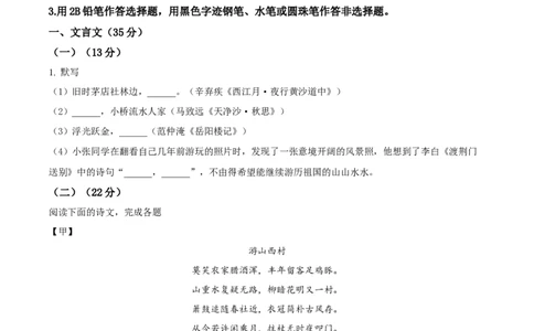 2023年上海市嘉定区中考一模语文试题（原卷版）_0122026上海中考一模二模真题试卷_2025-2012年_1.上海中考语文一模二模（14-24）_一模_2023年上海市中考语文一模试卷（16份）
