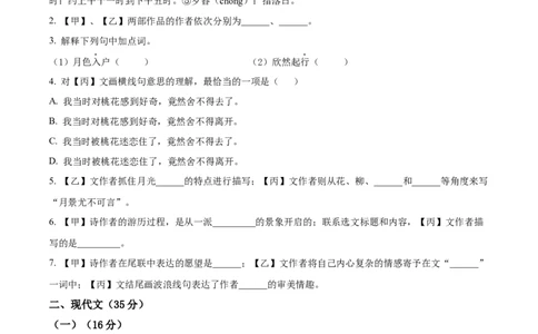 2023年上海市嘉定区中考一模语文试题（原卷版）_0122026上海中考一模二模真题试卷_2025-2012年_1.上海中考语文一模二模（14-24）_一模_2023年上海市中考语文一模试卷（16份）