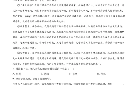 2023年上海市嘉定区中考一模语文试题（原卷版）_0122026上海中考一模二模真题试卷_2025-2012年_1.上海中考语文一模二模（14-24）_一模_2023年上海市中考语文一模试卷（16份）