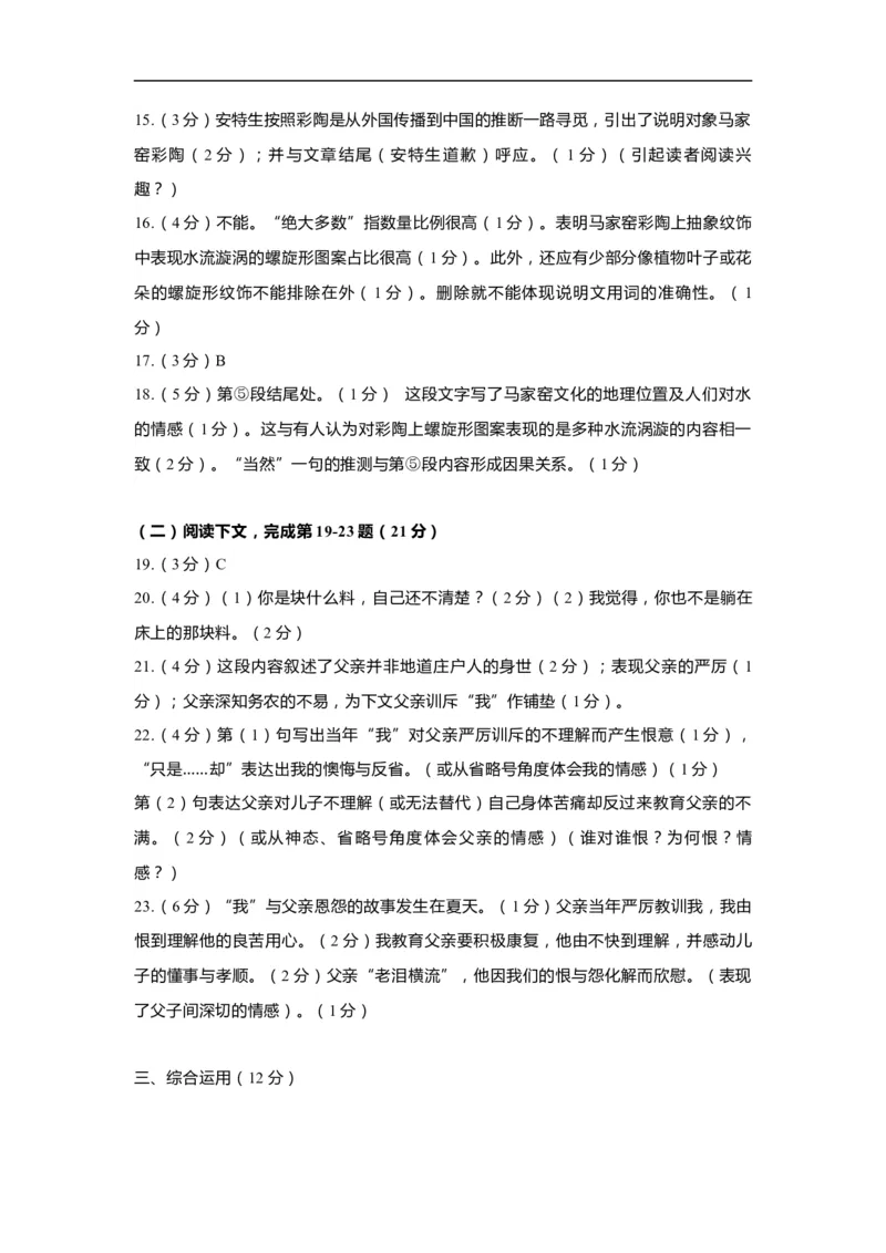 上海市嘉定区2020届九年级上学期期末（一模）语文答案（word版）_0122026上海中考一模二模真题试卷_2025-2012年_1.上海中考语文一模二模（14-24）_一模_2020年上海市中考语文一模答案