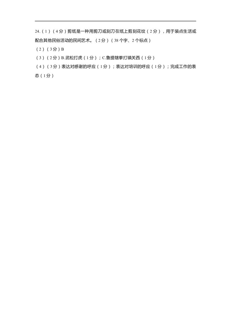 上海市嘉定区2020届九年级上学期期末（一模）语文答案（word版）_0122026上海中考一模二模真题试卷_2025-2012年_1.上海中考语文一模二模（14-24）_一模_2020年上海市中考语文一模答案