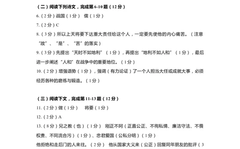 上海市嘉定区2020届九年级上学期期末（一模）语文答案（word版）_0122026上海中考一模二模真题试卷_2025-2012年_1.上海中考语文一模二模（14-24）_一模_2020年上海市中考语文一模答案