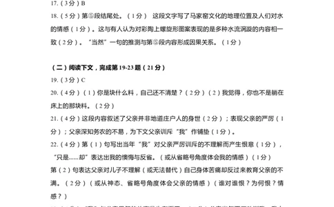 上海市嘉定区2020届九年级上学期期末（一模）语文答案（word版）_0122026上海中考一模二模真题试卷_2025-2012年_1.上海中考语文一模二模（14-24）_一模_2020年上海市中考语文一模答案