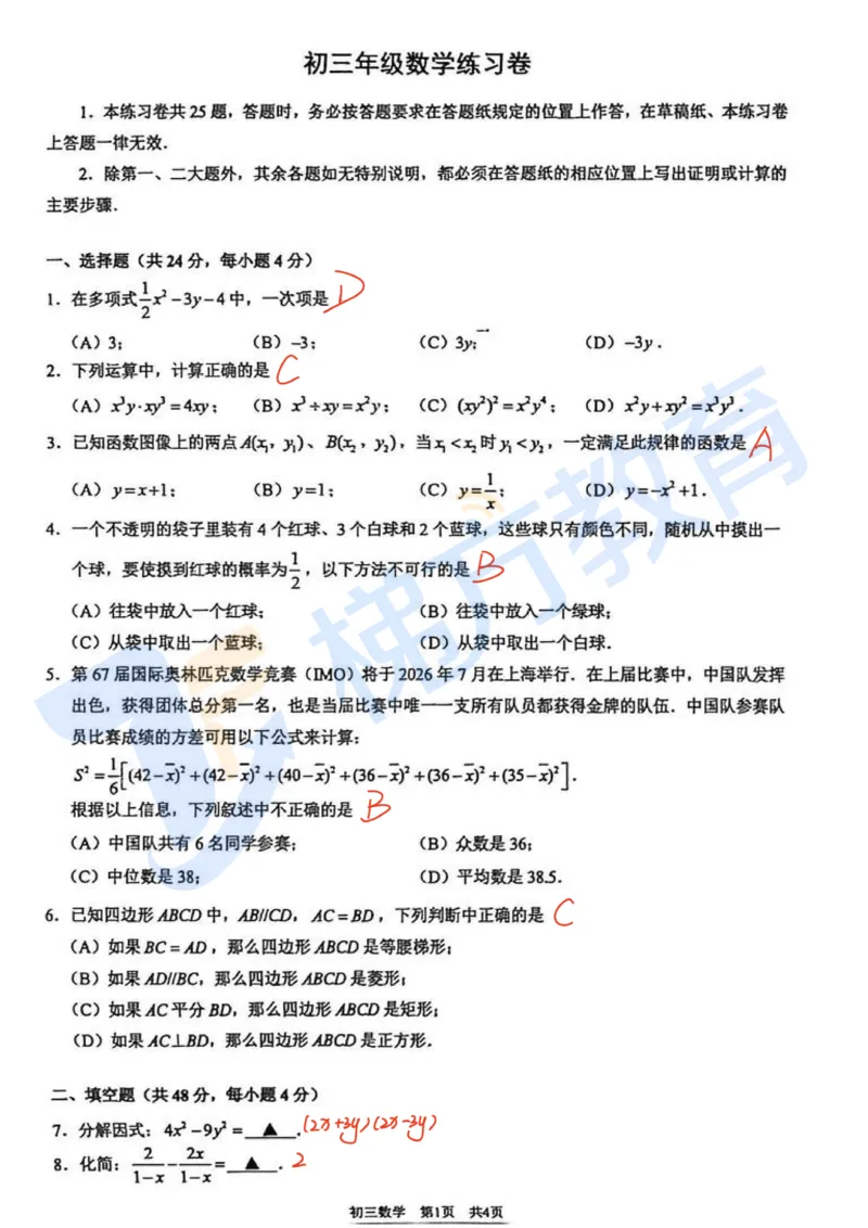 2026届上海浦东新区初三二模数学卷（独家解析）(1)_0122026上海中考一模二模真题试卷_2026上海二模更新中1_杨浦