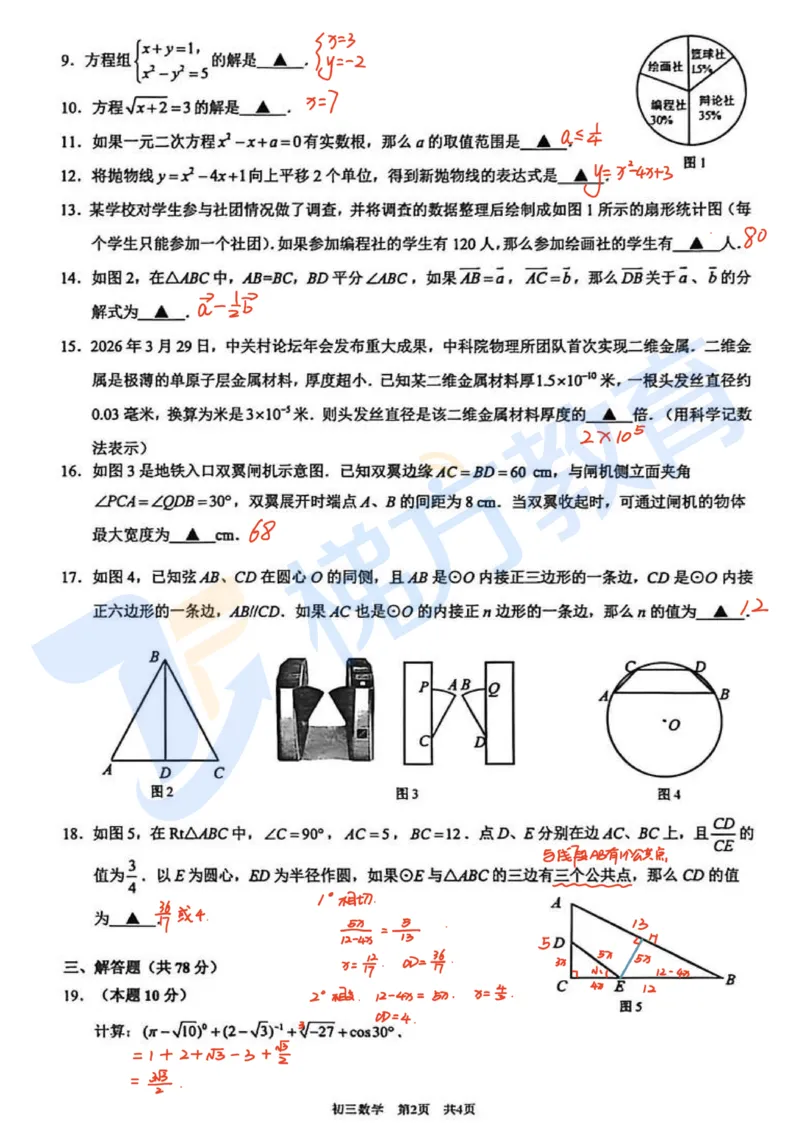 2026届上海浦东新区初三二模数学卷（独家解析）(1)_0122026上海中考一模二模真题试卷_2026上海二模更新中1_杨浦