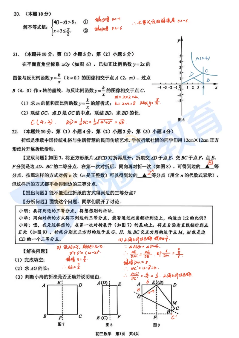 2026届上海浦东新区初三二模数学卷（独家解析）(1)_0122026上海中考一模二模真题试卷_2026上海二模更新中1_杨浦