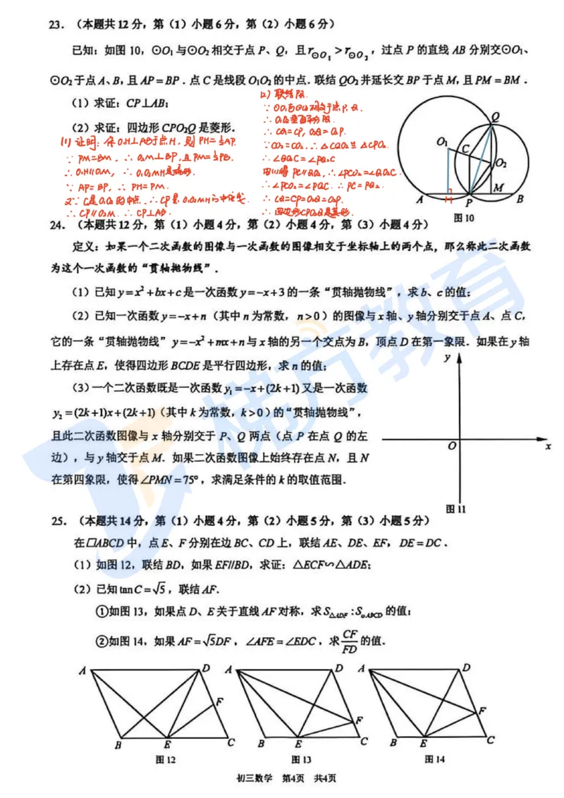 2026届上海浦东新区初三二模数学卷（独家解析）(1)_0122026上海中考一模二模真题试卷_2026上海二模更新中1_杨浦