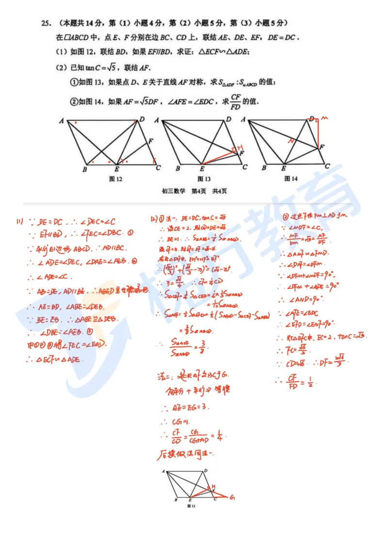 2026届上海浦东新区初三二模数学卷（独家解析）(1)_0122026上海中考一模二模真题试卷_2026上海二模更新中1_杨浦