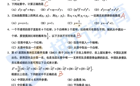 2026届上海浦东新区初三二模数学卷（独家解析）(1)_0122026上海中考一模二模真题试卷_2026上海二模更新中1_杨浦