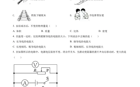 2022年上海市黄浦区中考一模（2021-2022学年九年级上学期期末考试）物理试题（原卷版）_0122026上海中考一模二模真题试卷_2025-2012年_4.上海中考物理一模二模（14-24）_一模
