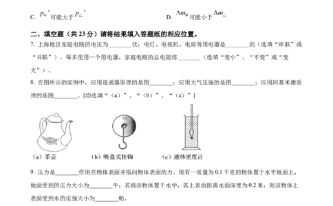 2022年上海市黄浦区中考一模（2021-2022学年九年级上学期期末考试）物理试题（原卷版）_0122026上海中考一模二模真题试卷_2025-2012年_4.上海中考物理一模二模（14-24）_一模