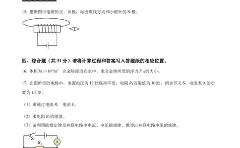 2022年上海市黄浦区中考一模（2021-2022学年九年级上学期期末考试）物理试题（原卷版）_0122026上海中考一模二模真题试卷_2025-2012年_4.上海中考物理一模二模（14-24）_一模