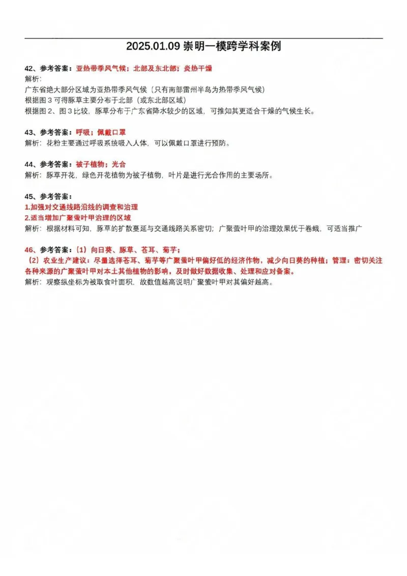2025崇明区一模跨学科参考答案_0122026上海中考一模二模真题试卷_2025-2012年_6.2025年上海一模_分科目整理（试卷及答案）英语听力音频在这里_跨学科_答案