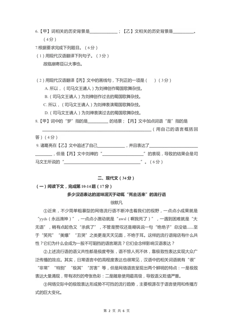 上海市宝山区2022届九年级上学期期末（一模）质量监控语文试卷（word原卷版）_0122026上海中考一模二模真题试卷_2025-2012年_1.上海中考语文一模二模（14-24）_一模_1试卷word版