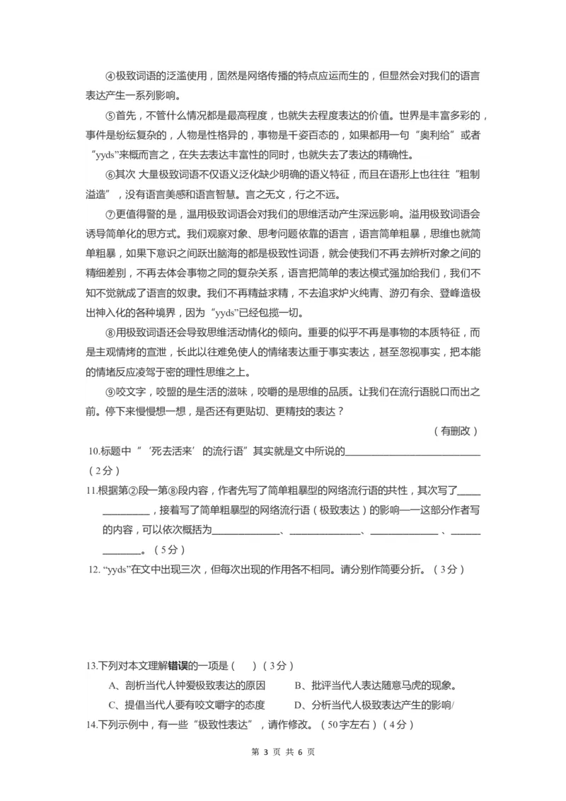 上海市宝山区2022届九年级上学期期末（一模）质量监控语文试卷（word原卷版）_0122026上海中考一模二模真题试卷_2025-2012年_1.上海中考语文一模二模（14-24）_一模_1试卷word版