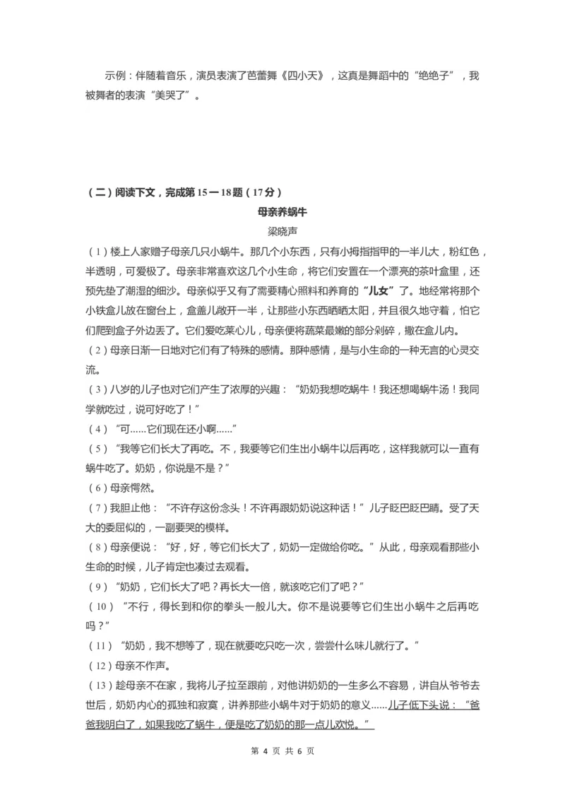 上海市宝山区2022届九年级上学期期末（一模）质量监控语文试卷（word原卷版）_0122026上海中考一模二模真题试卷_2025-2012年_1.上海中考语文一模二模（14-24）_一模_1试卷word版