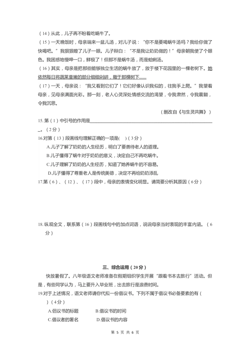 上海市宝山区2022届九年级上学期期末（一模）质量监控语文试卷（word原卷版）_0122026上海中考一模二模真题试卷_2025-2012年_1.上海中考语文一模二模（14-24）_一模_1试卷word版