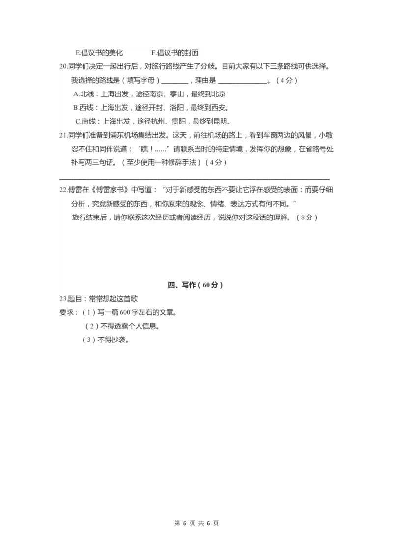 上海市宝山区2022届九年级上学期期末（一模）质量监控语文试卷（word原卷版）_0122026上海中考一模二模真题试卷_2025-2012年_1.上海中考语文一模二模（14-24）_一模_1试卷word版