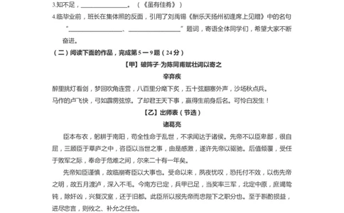 上海市宝山区2022届九年级上学期期末（一模）质量监控语文试卷（word原卷版）_0122026上海中考一模二模真题试卷_2025-2012年_1.上海中考语文一模二模（14-24）_一模_1试卷word版