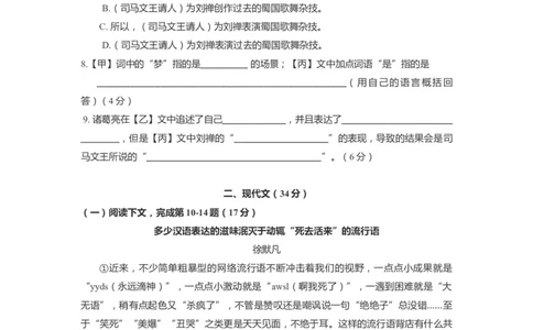 上海市宝山区2022届九年级上学期期末（一模）质量监控语文试卷（word原卷版）_0122026上海中考一模二模真题试卷_2025-2012年_1.上海中考语文一模二模（14-24）_一模_1试卷word版